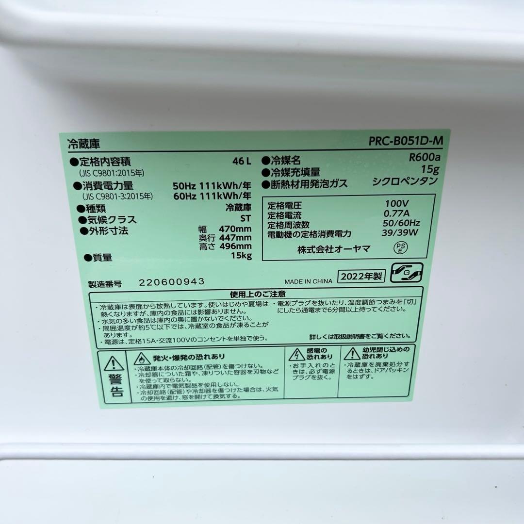 アイリスオーヤマ 1ドア冷蔵庫 PRC-B051D-W