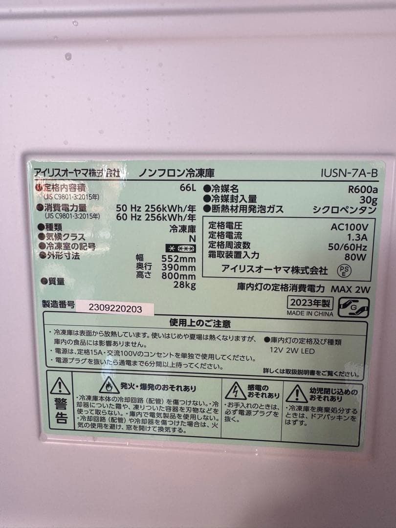 アイリスオーヤマ 冷凍庫 66L IUSN-7A-B 2023年製 引き出し式