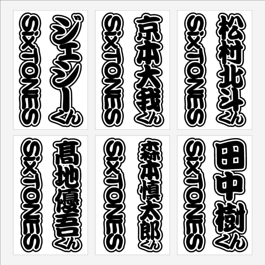 SixTONES キンブレシート オーダー受付中