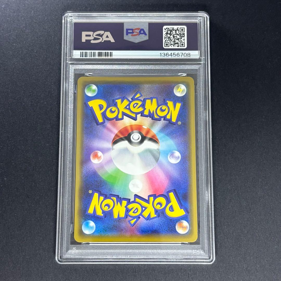 【PSA10】ピカチュウ＆セクロム GX 031/095 RR