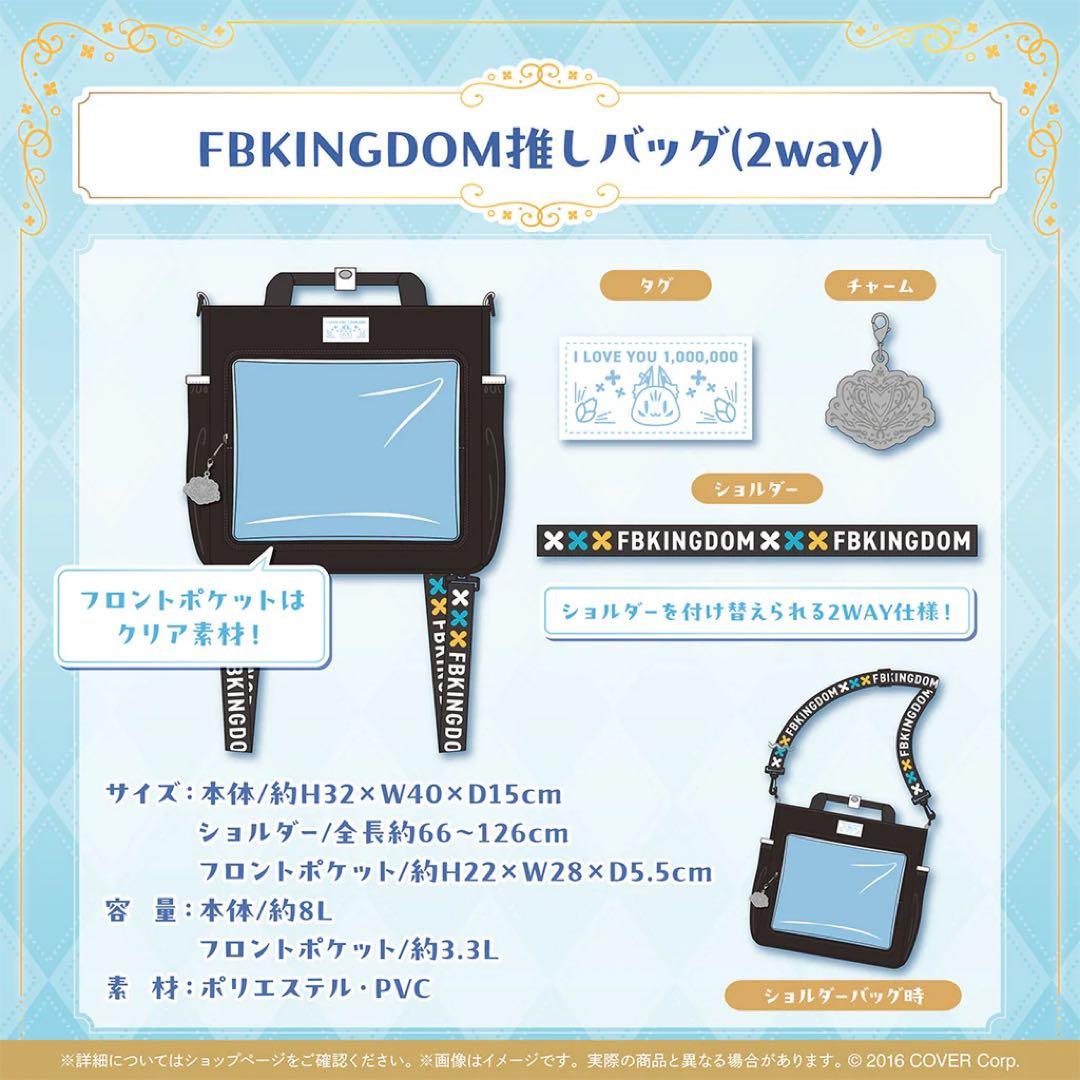 白上フブキ 夏の推し活フブちゃんフェア!! FBKINGDOM推しバッグ2way