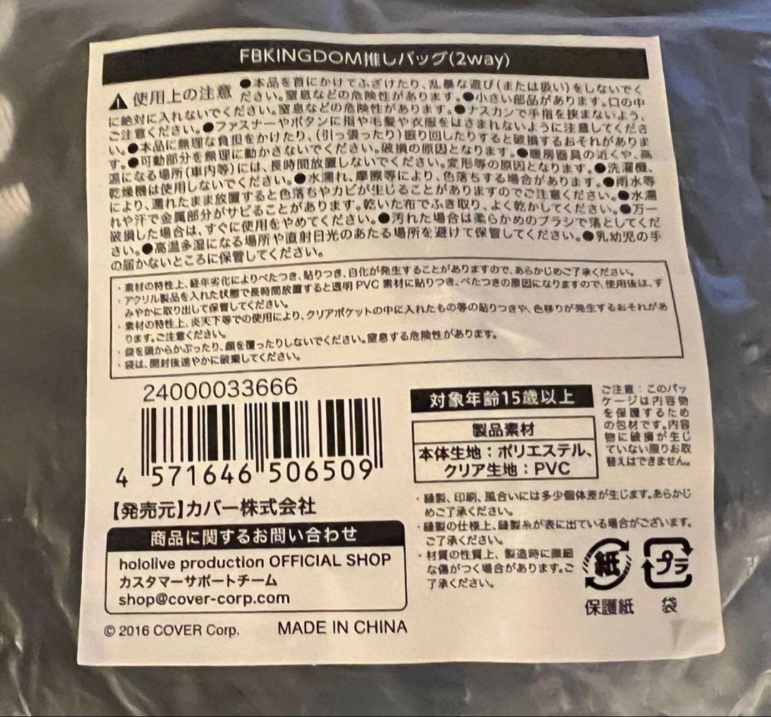 白上フブキ 夏の推し活フブちゃんフェア!! FBKINGDOM推しバッグ2way