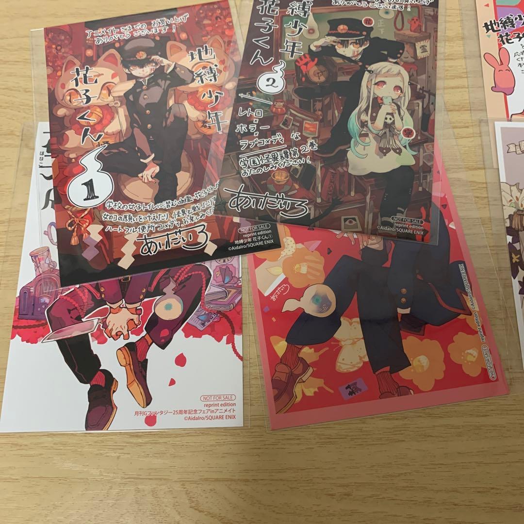 地縛少年花子くん　アニメイト特典