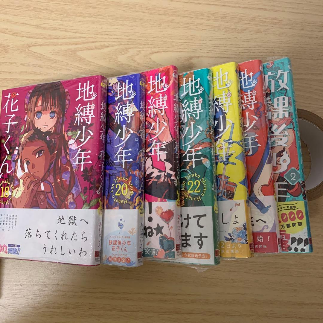 地縛少年花子くん　アニメイト特典