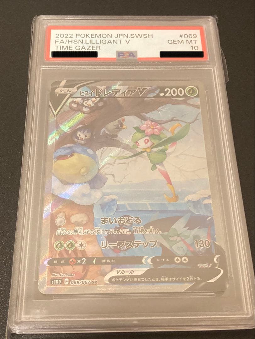 【PSA10】ポケモンカードゲーム ヒスイドレディアV SR SA