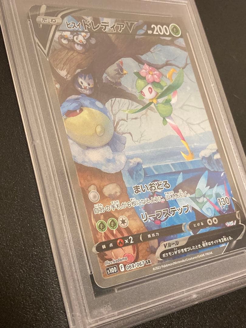 【PSA10】ポケモンカードゲーム ヒスイドレディアV SR SA