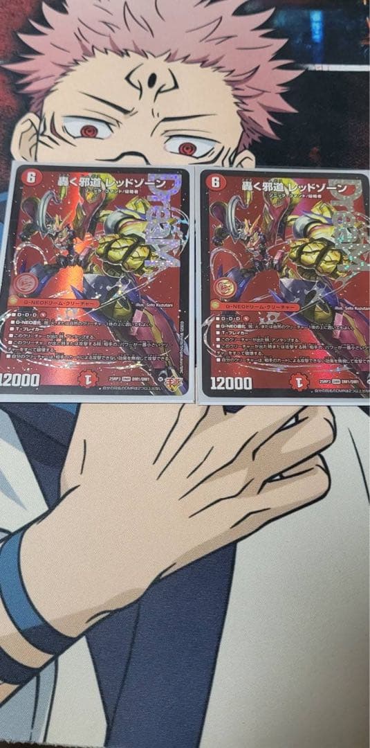 轟く邪道レッドゾーン 2枚+a