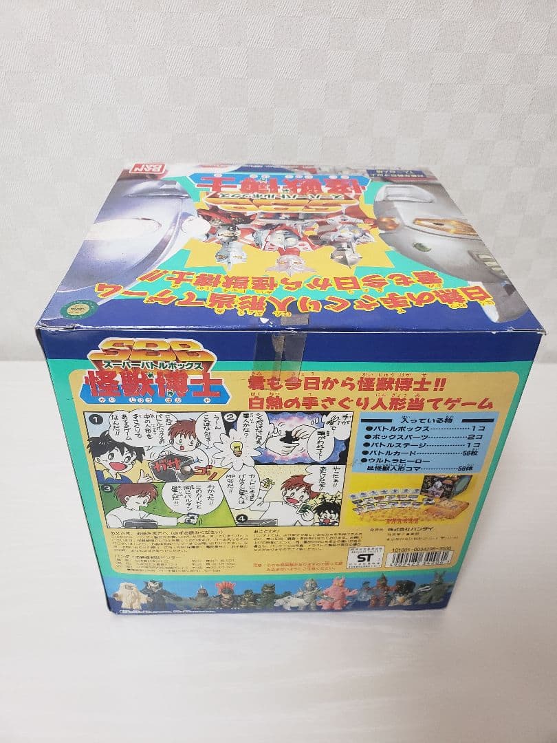 スーパーバトルボックス 怪獣博士 ウルトラマン 完品