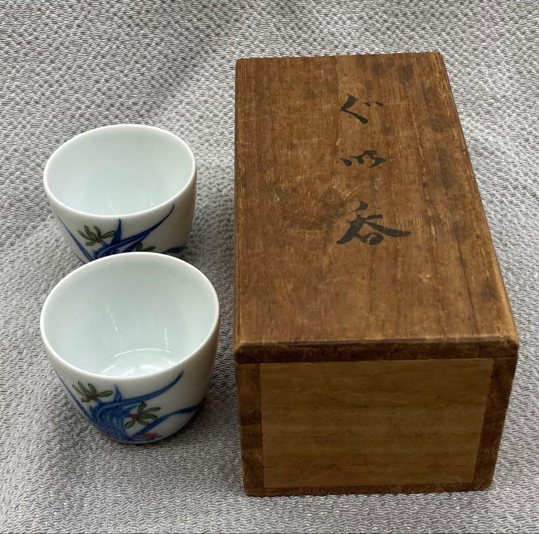 B422b「ぐい呑」十二代今泉今右衛門造　無形文化財　佐賀県　酒器　鍋島