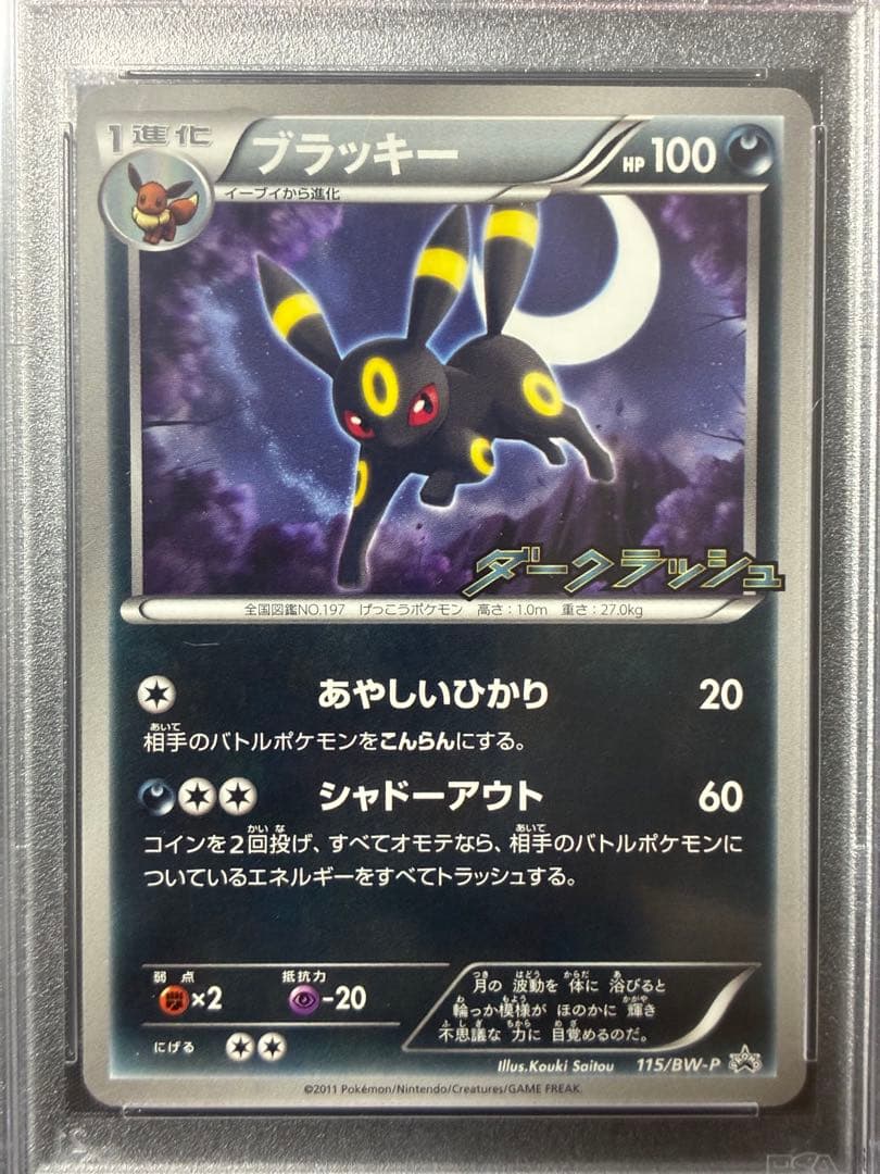 PSA10 ブラッキー ダークラッシュ プロモ 2011 115 33