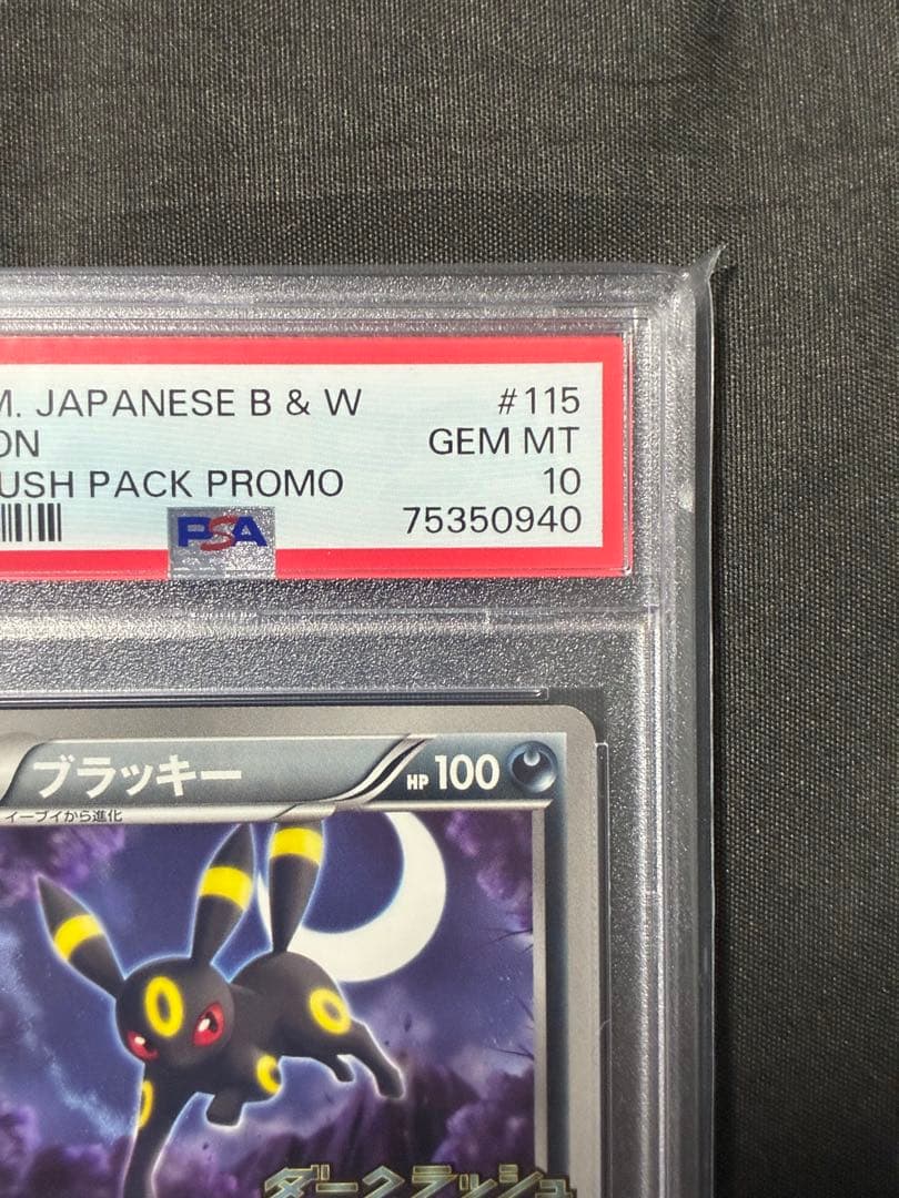 PSA10 ブラッキー ダークラッシュ プロモ 2011 115 33