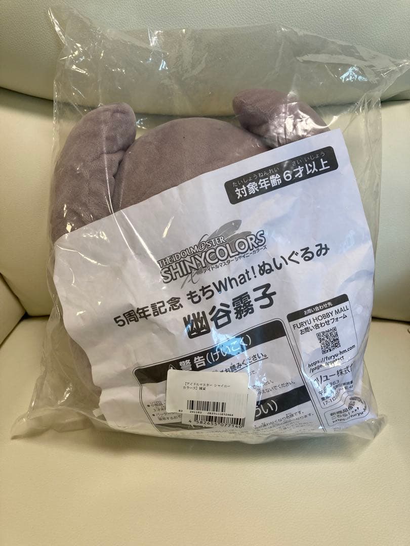 【未開封】ぬいぐるみ 幽谷霧子 シャニマス もちWhat もちほわ