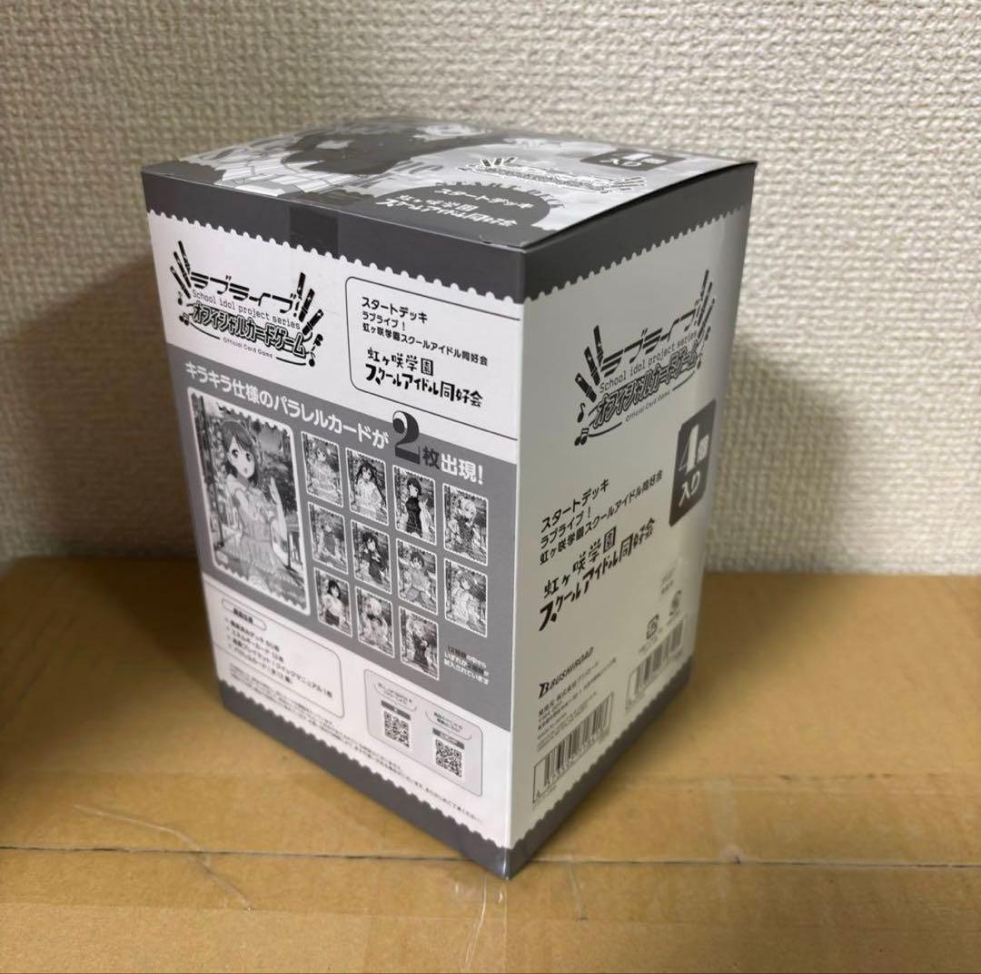 ラブカ ラブライブカードゲーム スタートデッキ 虹ヶ咲 未使用