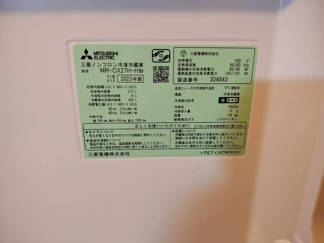 【2023年製美品】MR-CX27H-H