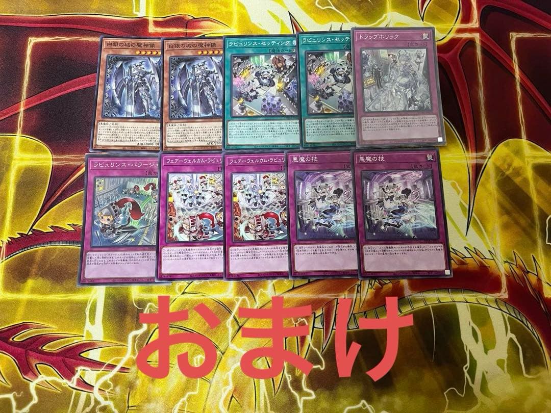 遊戯王　ラビュリンス　デッキ