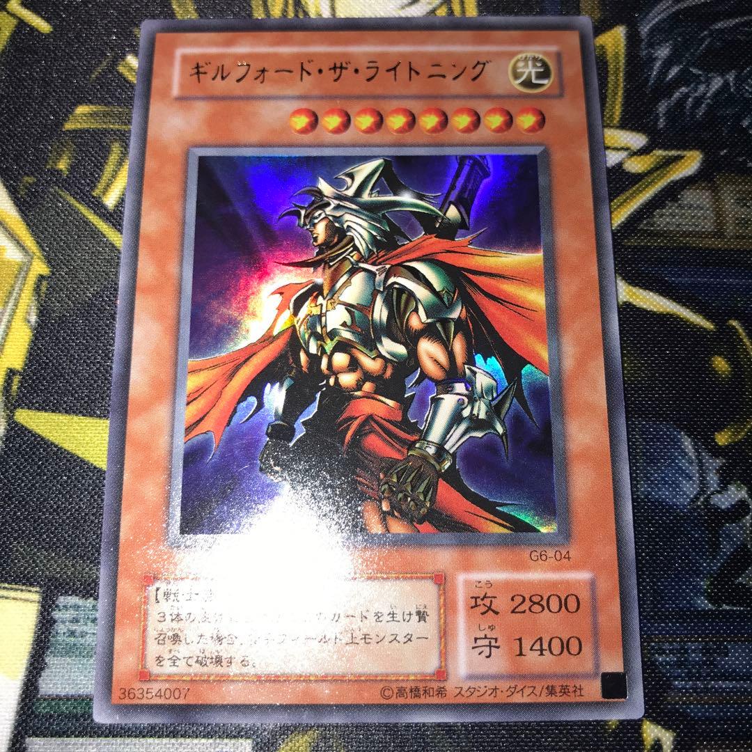 遊戯王 ギルフォード・ザ・ライトニング ウルトラ 1枚