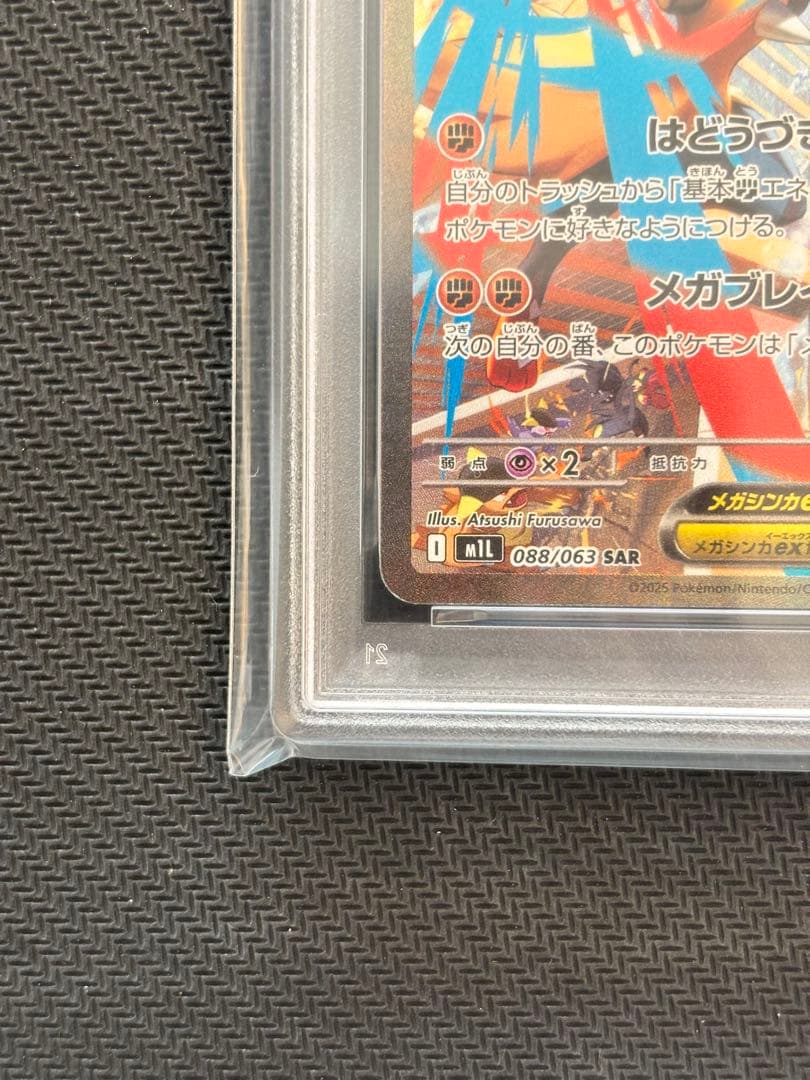 【PSA10最高評価】メガルカリオex SAR 【ポケカ】