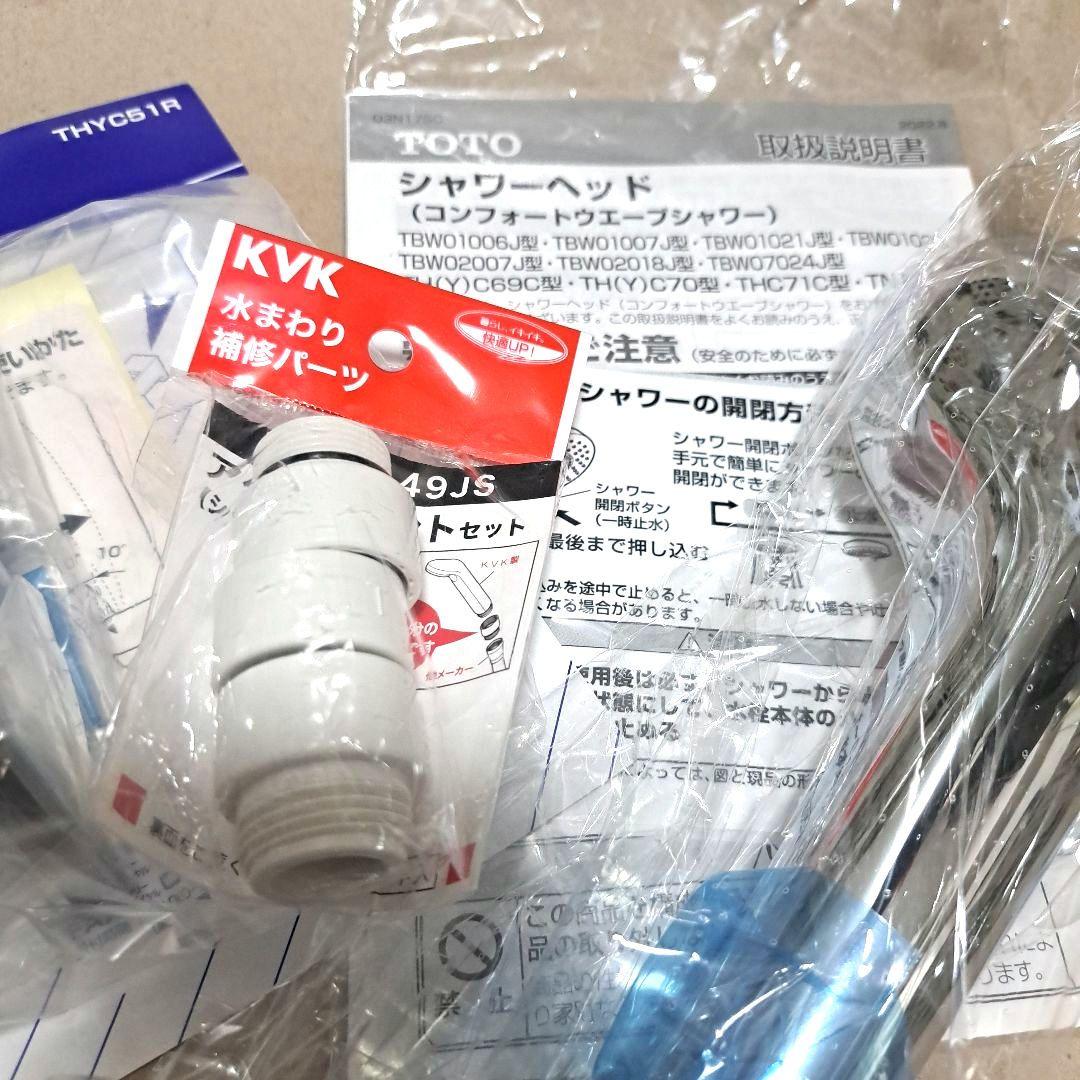 TOTO シャワーヘッド THC70G1 未使用品その他付属付き
