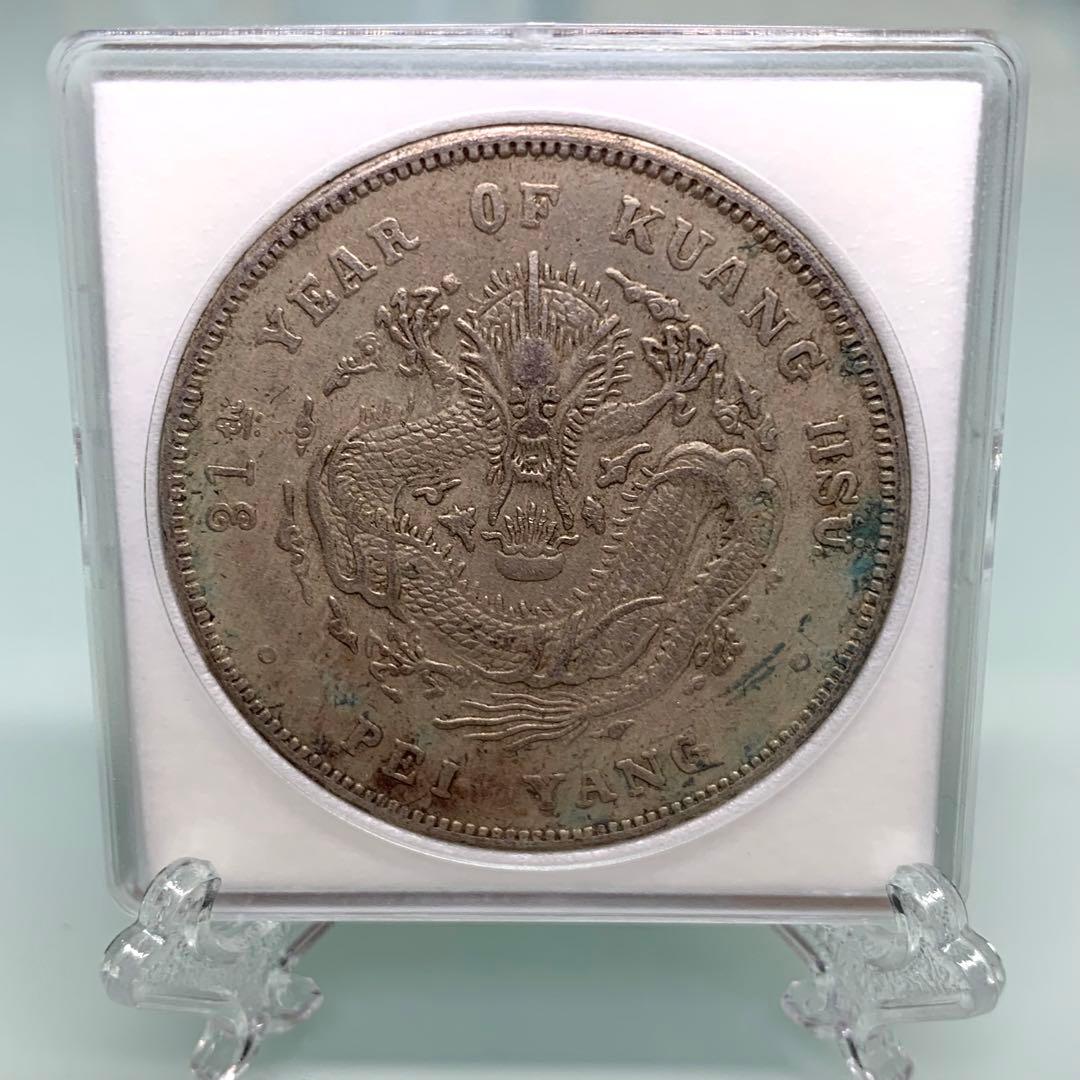 青空　　古銭幣　北洋造　光緒元寶 庫平七錢二分　