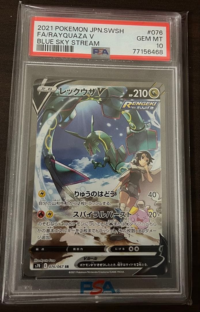 【PSA10】レックウザV SA PSA10