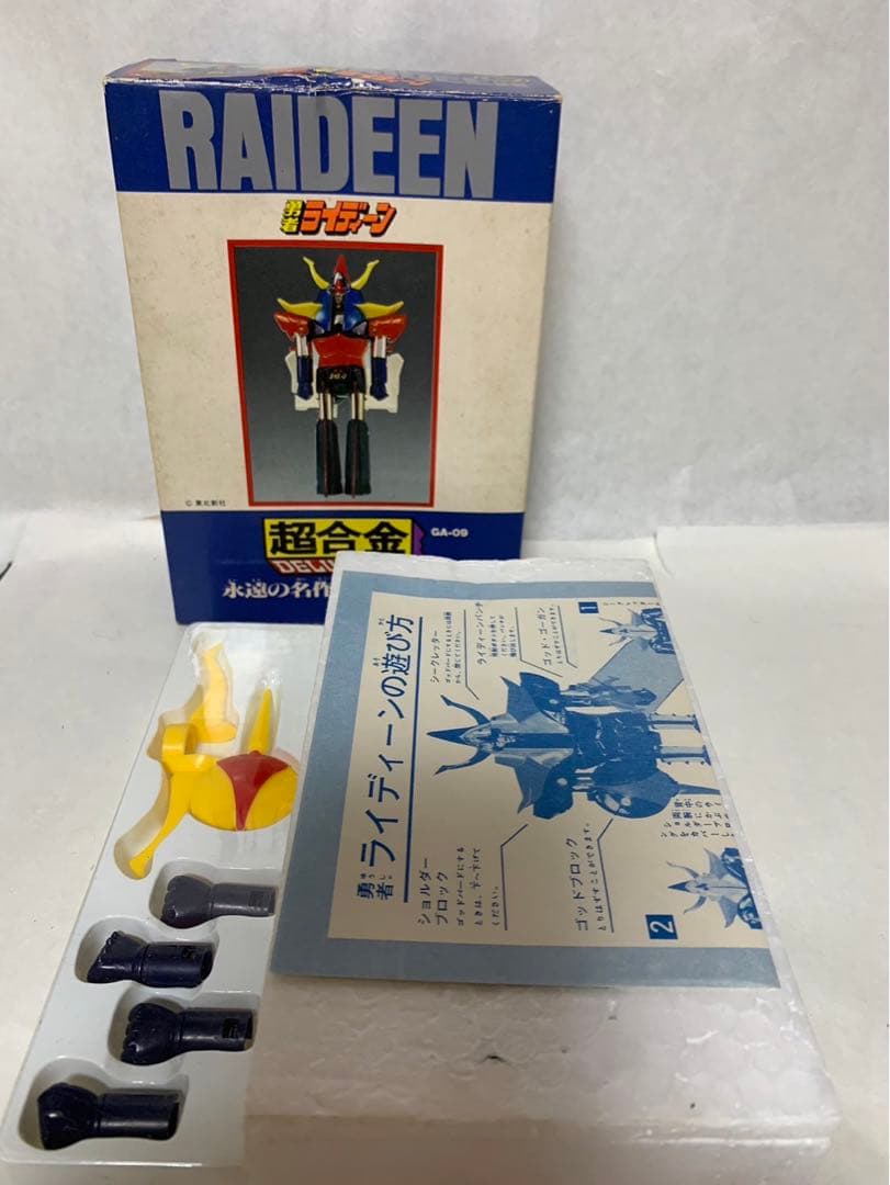 ⚠️レア　勇者ライディーン　超合金　GA-09 バンダイ　名作