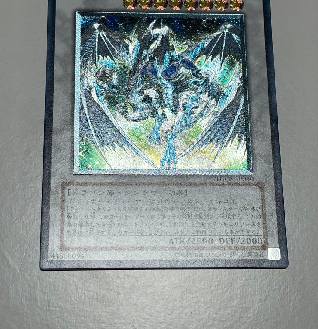 ゆ*ー様 遊戯王OCG スターダスト・ドラゴン TDGS-JP040 レリーフ