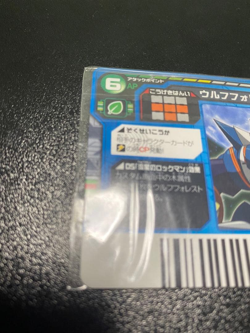 流星のロックマン　メガクラス　ウルフフォレストEX ウェーブバトルカード