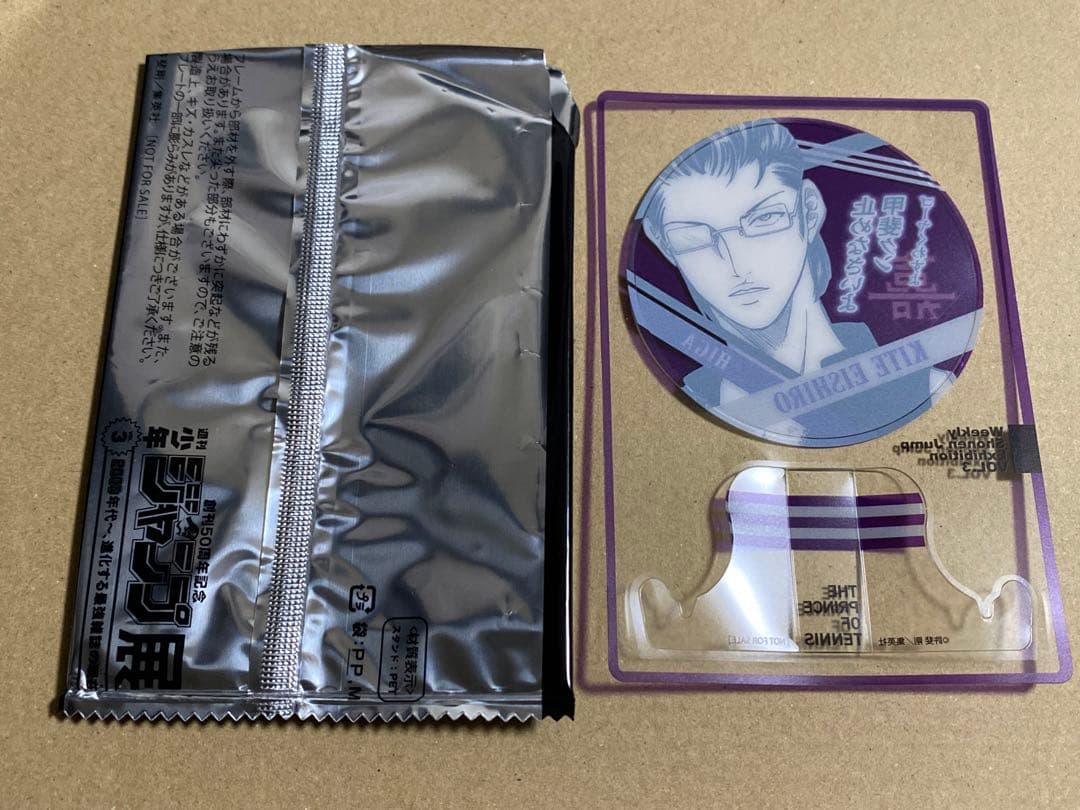 テニプリ　ジャンプ展　ファン感謝デー　来場記念証　木手