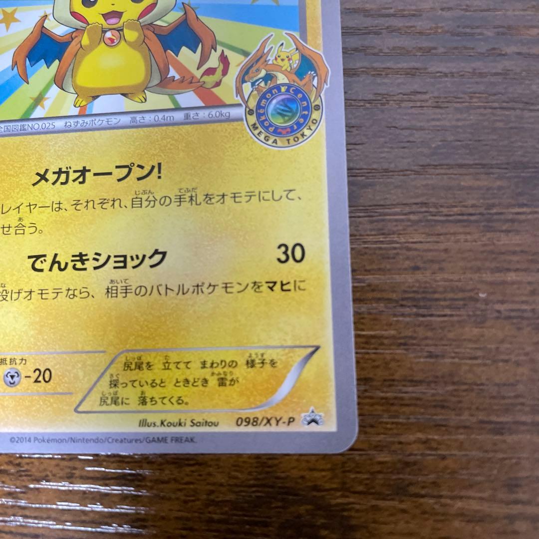 メガトウキョーのピカチュウ PROMO XYシリーズプロモーションカード PR…