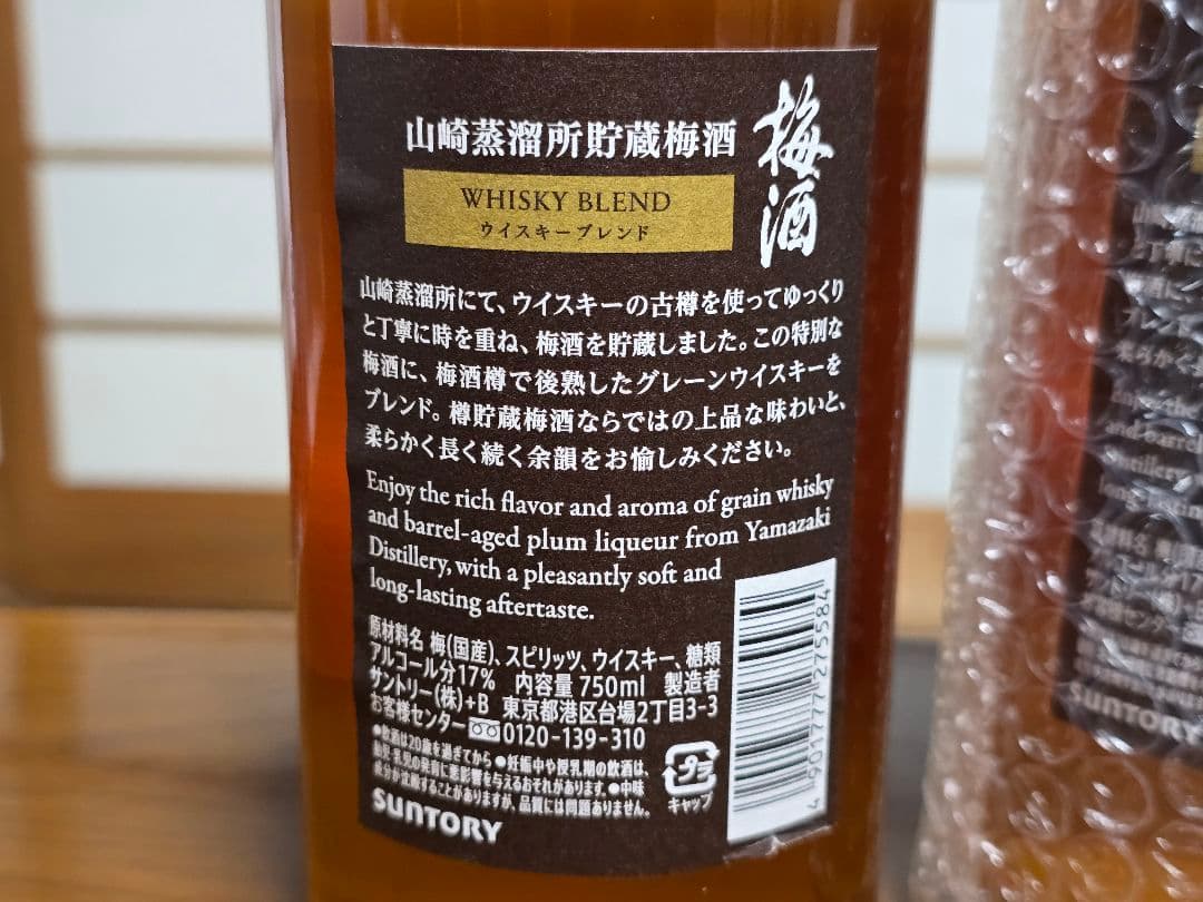 サントリー 山崎蒸溜所貯蔵梅酒 ウイスキーブレンド 750ml 17％ 3本