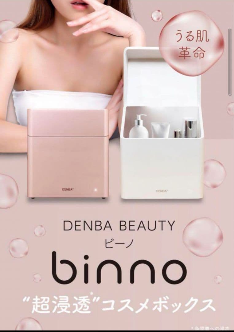 【新品未使用】DENBA binno デンバビーノ化粧品ボックス ローズゴールド