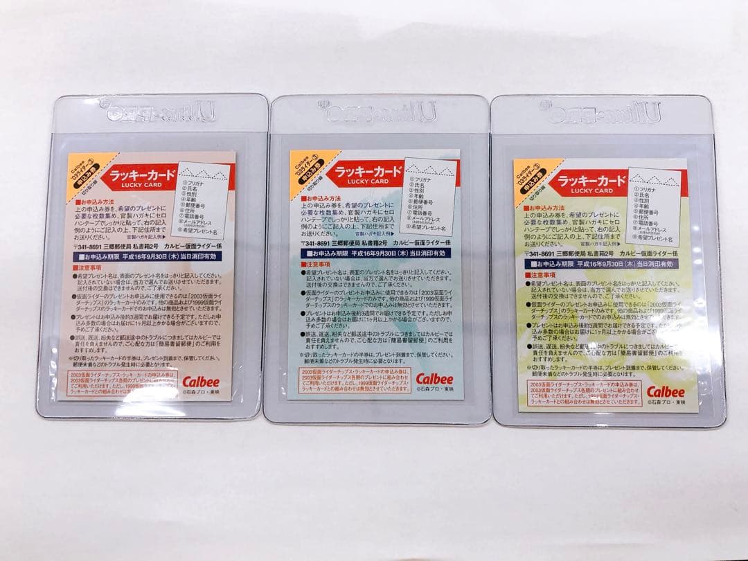 2003年 復刻版 カルビー 仮面ライダー ラッキーカード 第3期