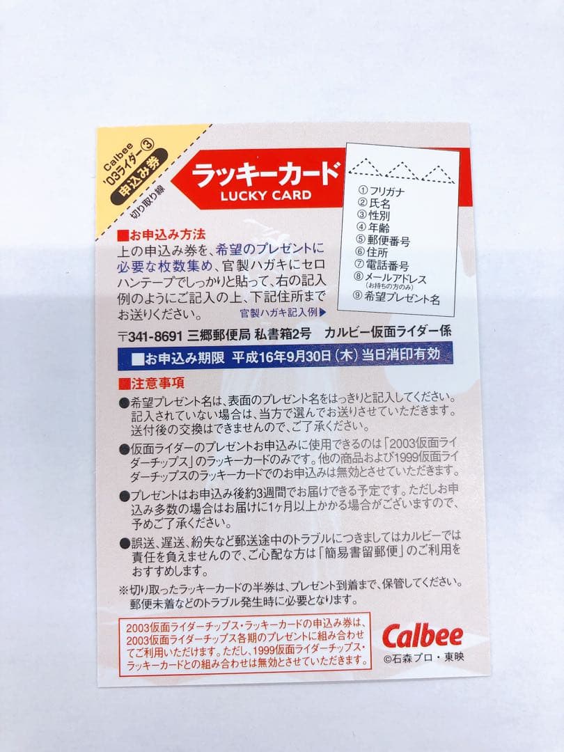 2003年 復刻版 カルビー 仮面ライダー ラッキーカード 第3期