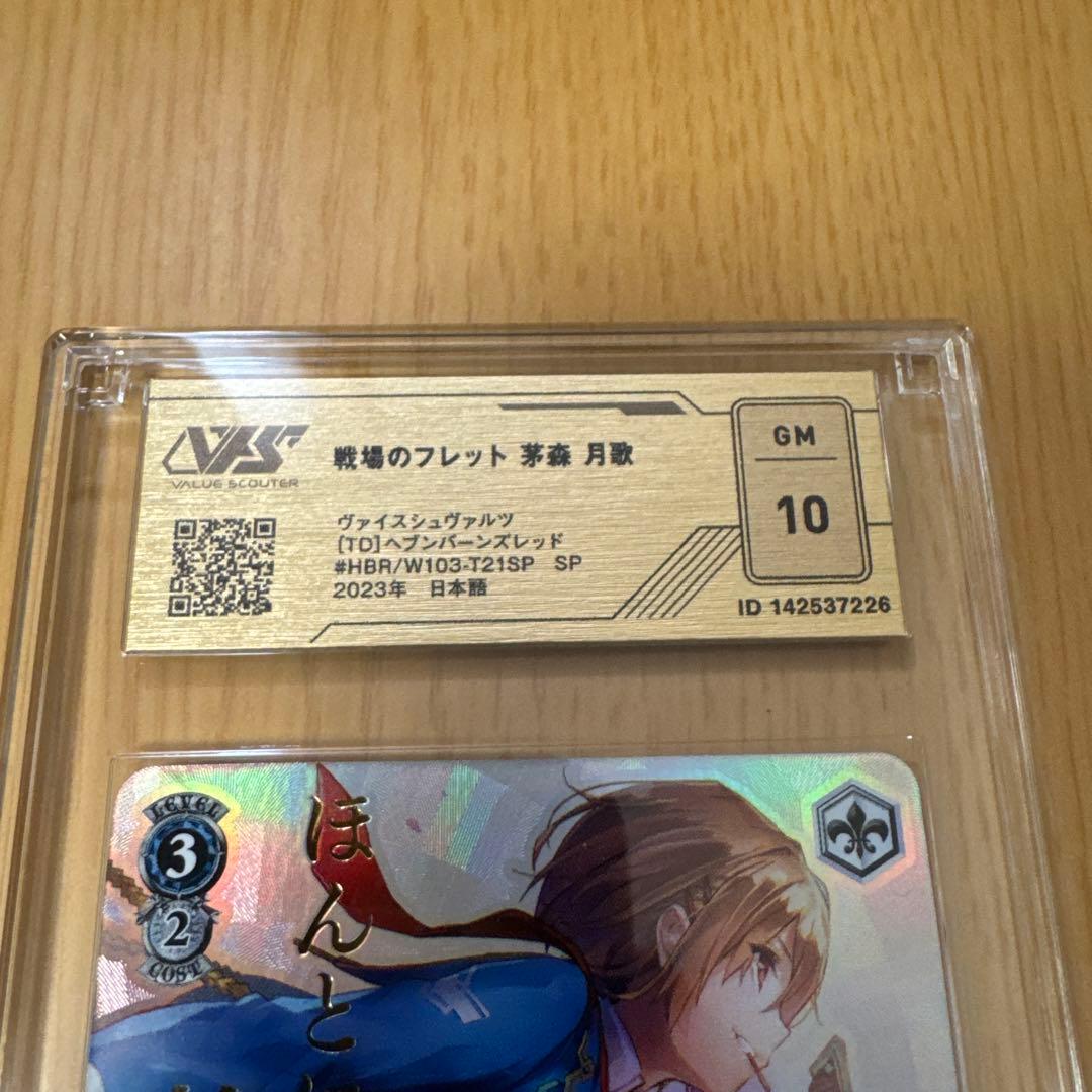 WSヘブバン戦場のフレット茅森 月歌SPサインGM10＆ぬいぐるみ（月歌）セット