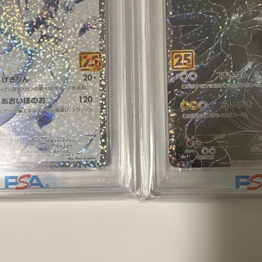 レシラム&ゼクロム PSA 10 25周年記念　2連番