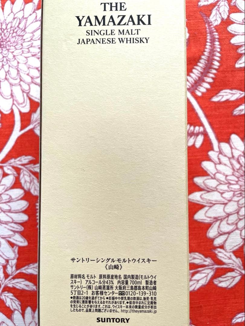 サントリー　山﨑　シングルモルトウイスキー 700ml 43% 新品　箱付き