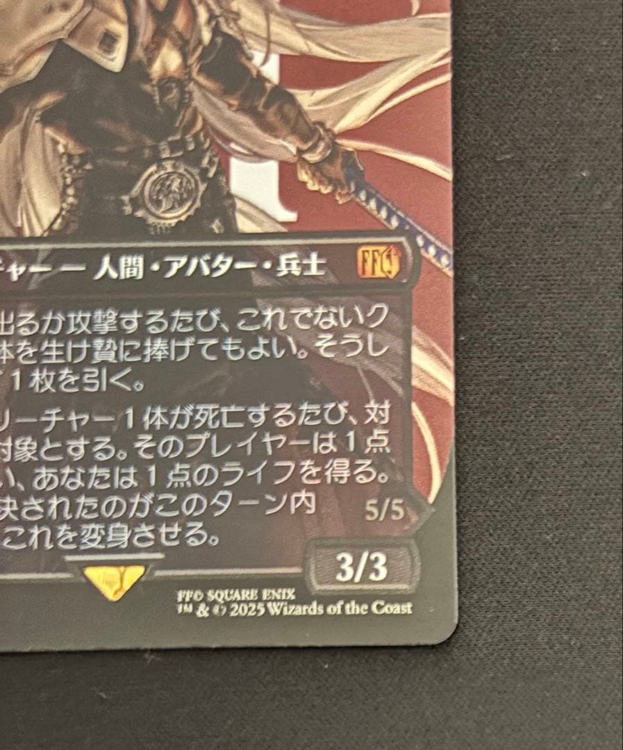 MTG FF 威名のソルジャー、セフィロス 片翼の天使、セフィロス foil