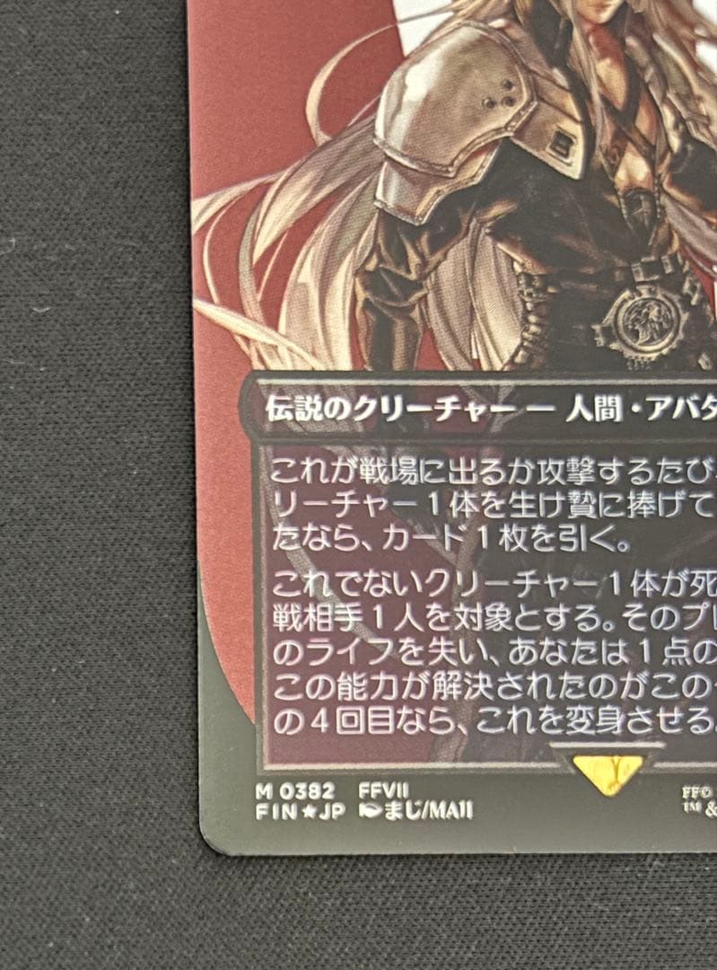 MTG FF 威名のソルジャー、セフィロス 片翼の天使、セフィロス foil