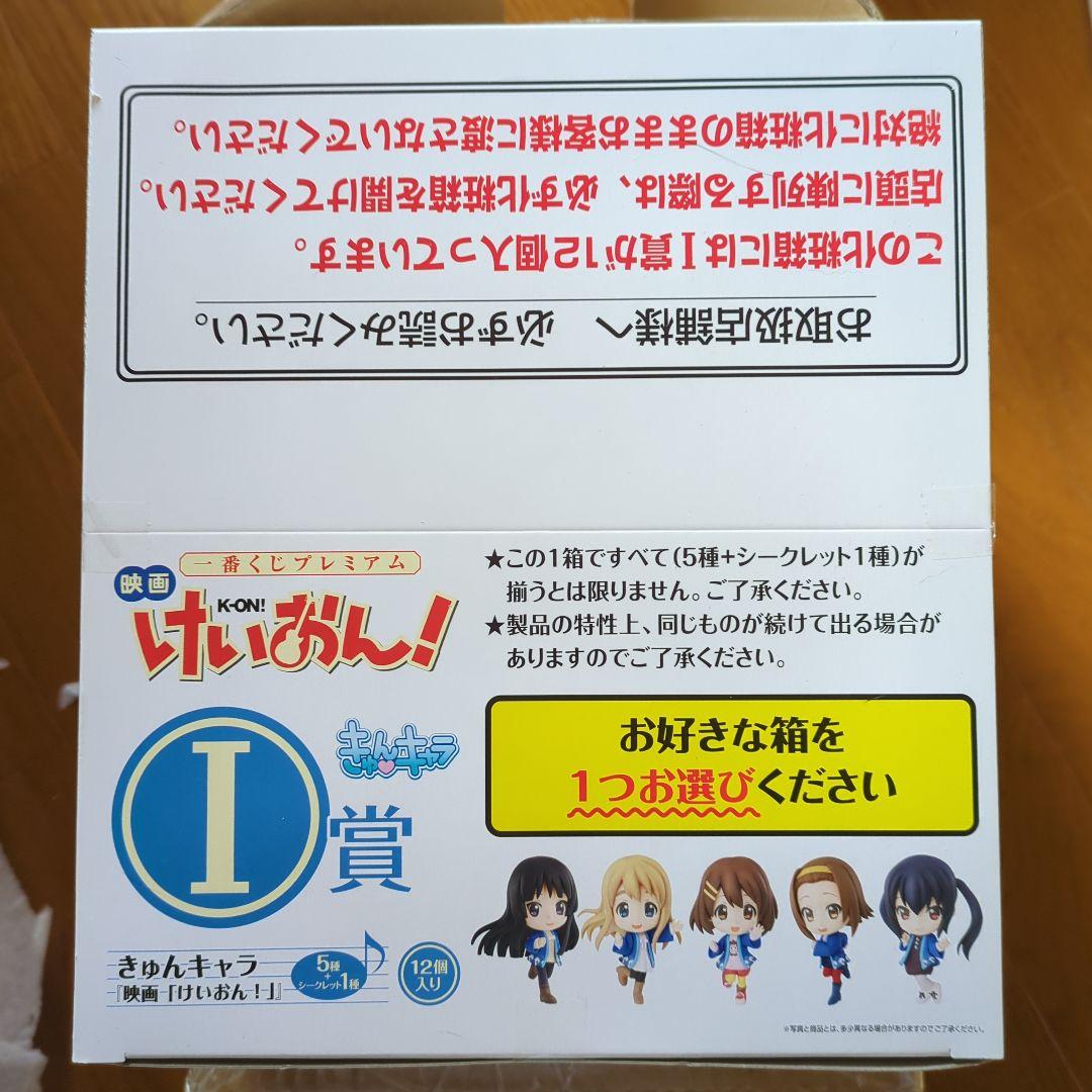 映画「けいおん!」一番くじプレミアム 　 I賞　きゅんキャラ 1box