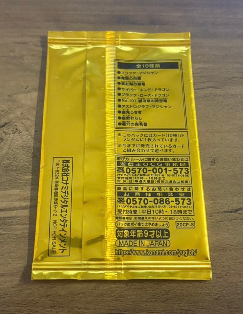 20th シークレットパック　未開封