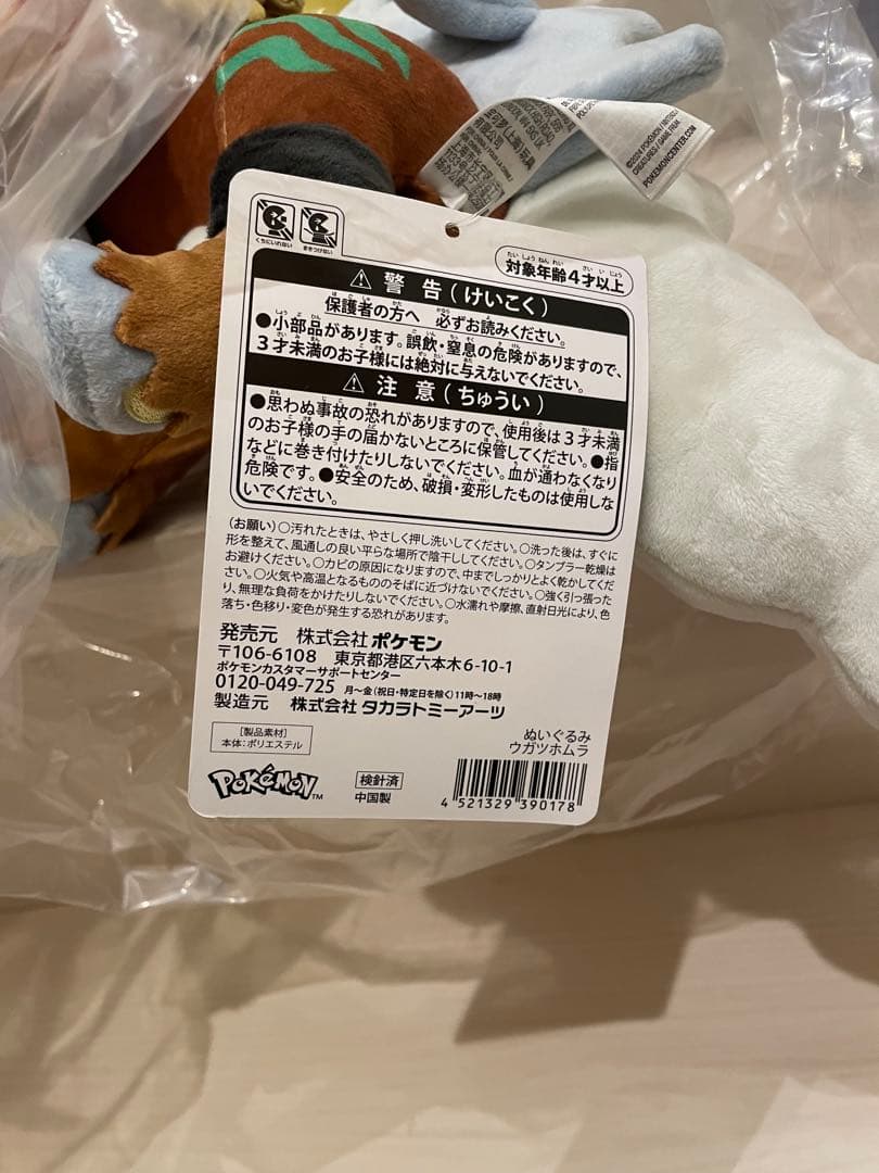 ポケモン　ぬいぐるみ　ウネルミナモ　タケルライコ　ウガツホムラ
