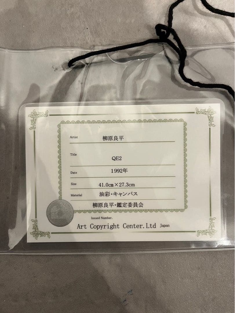 柳原良平　「QE2」1992年　6号　油彩　キャンバス鑑定書有　船と富士山の風景