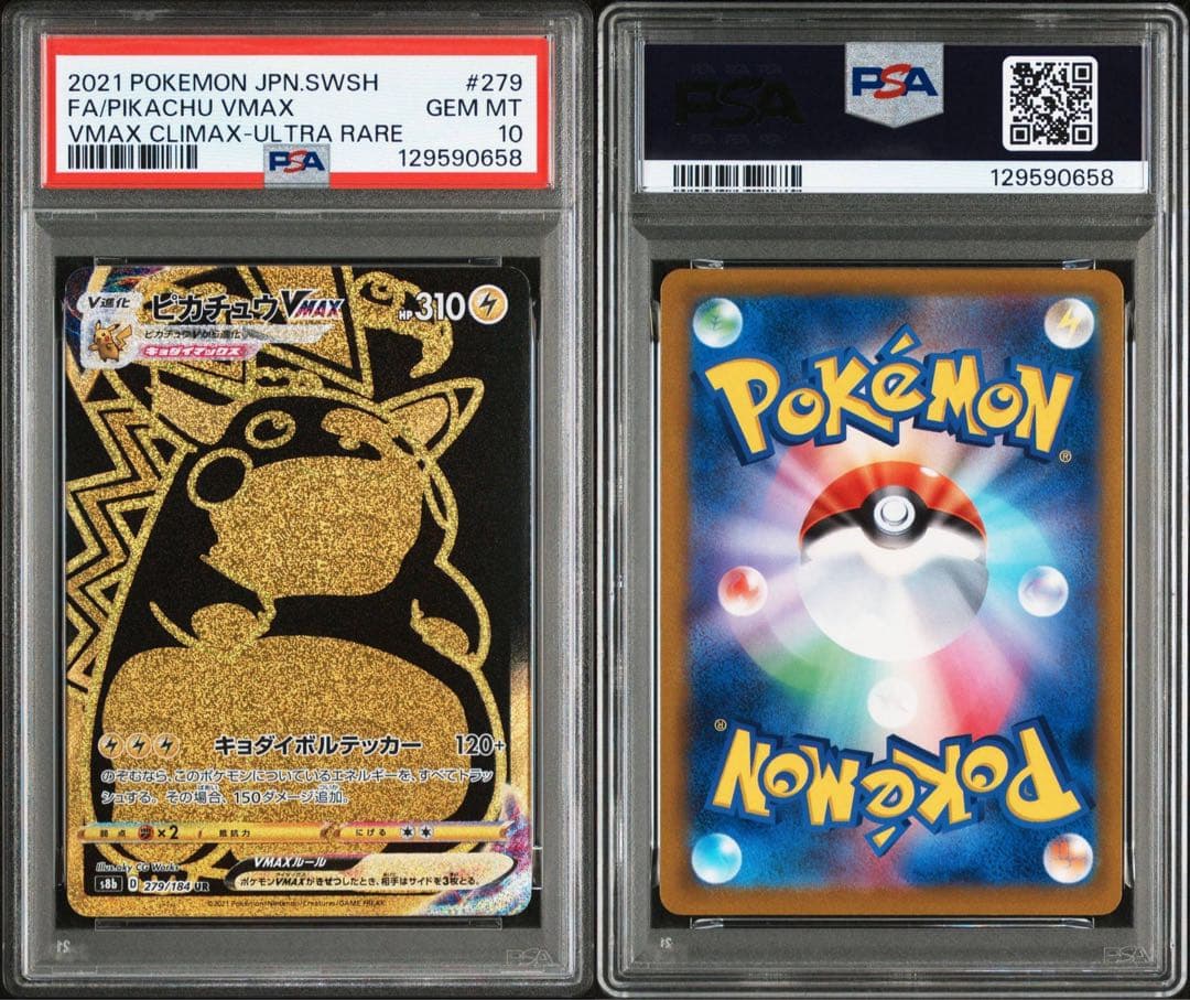 【PSA10】ピカチュウVMAX UR S8b VMAX 279/184