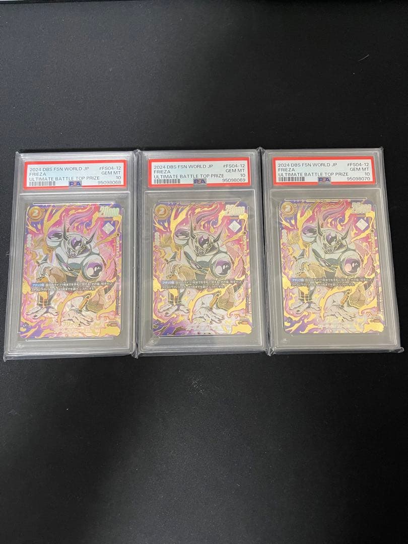 フュージョンワールド　アルティメットバトル　フリーザ　PSA10 3枚連番