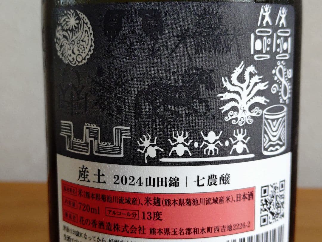 【タイムセール】産土 2024 山田錦 七農醸（2本セット）