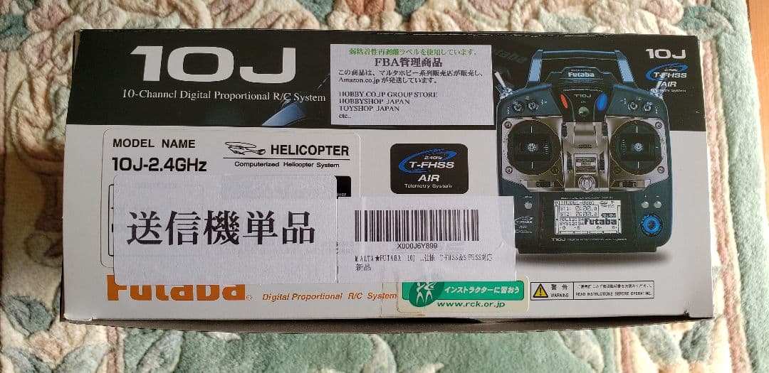 フタバ プロポ 10J