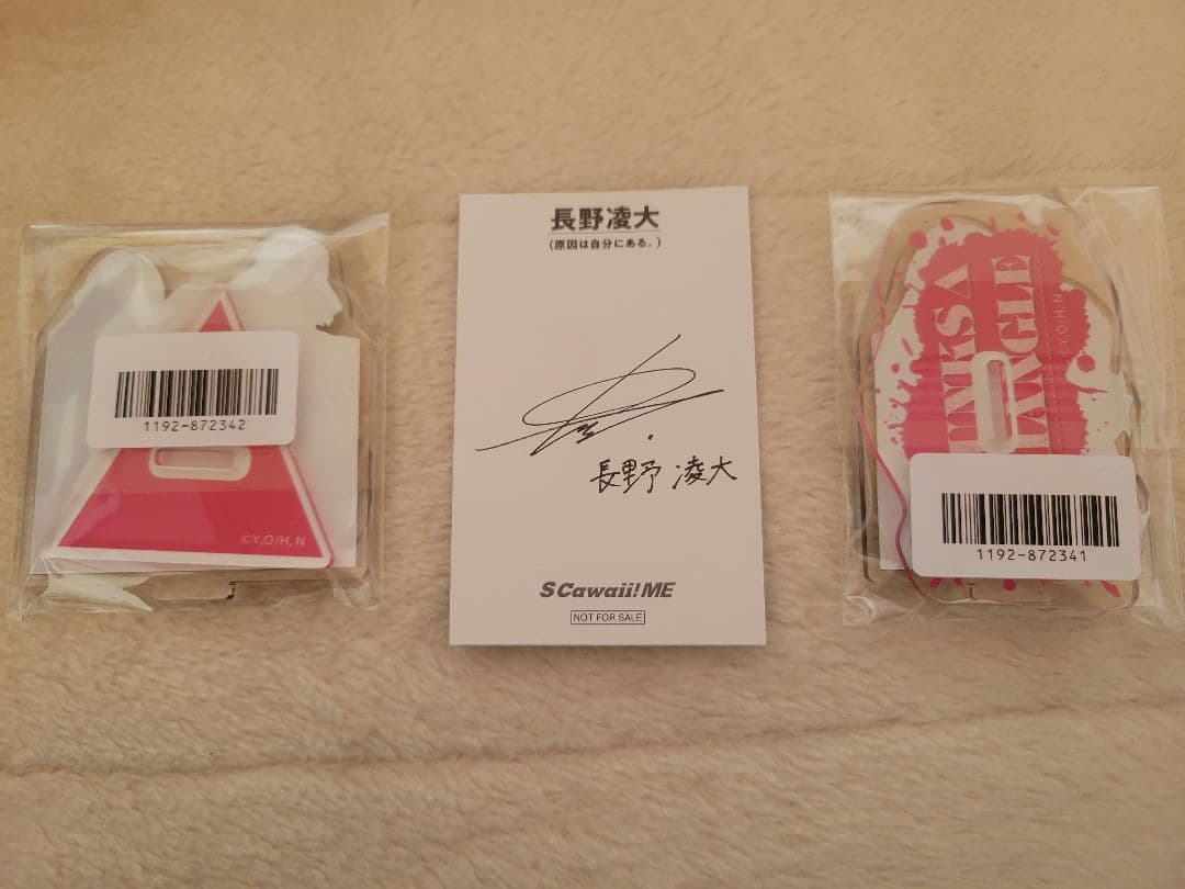 パンクストライアングル 長野凌大 藤林泰也 セット