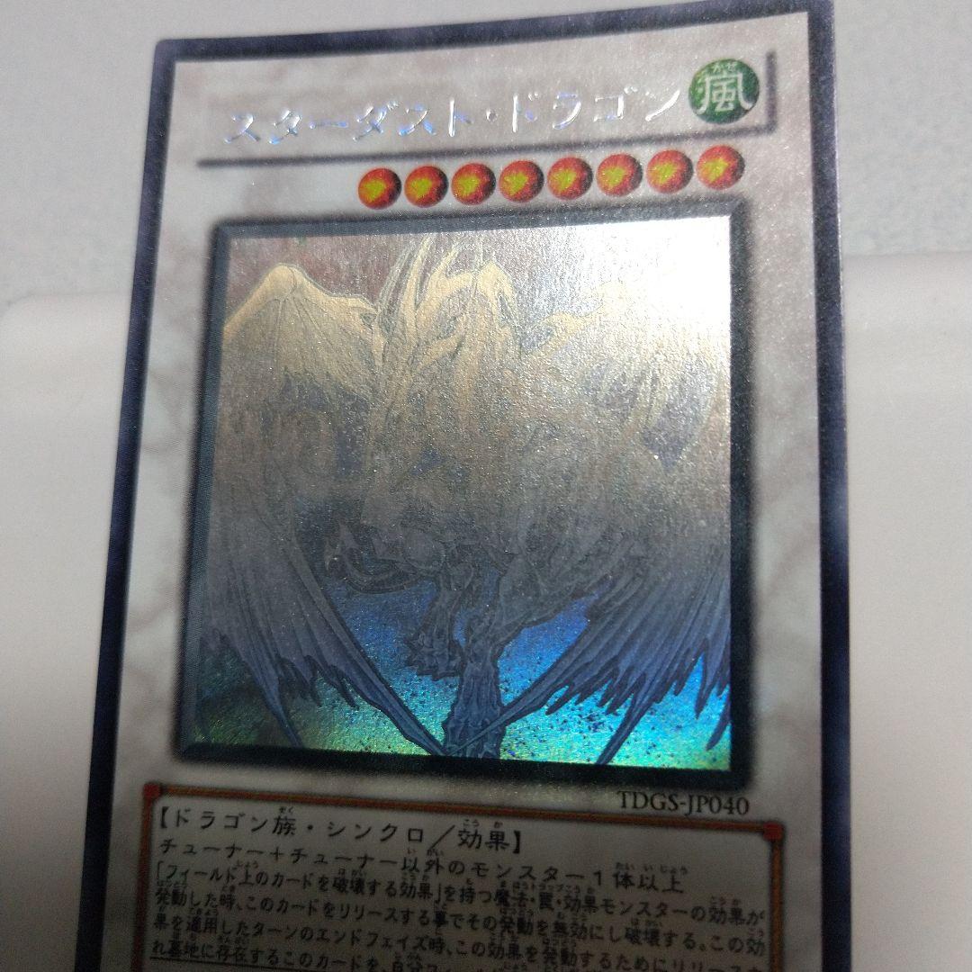 スターダスト・ドラゴン、シューティング・スタードラゴン　ホロ２枚セット