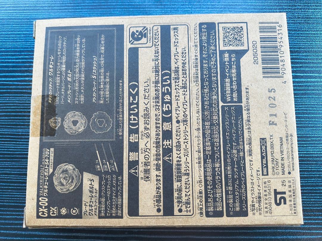 ベイブレードX CX00 ワルキューレボルトS4-70V メタルコート　ゴールド