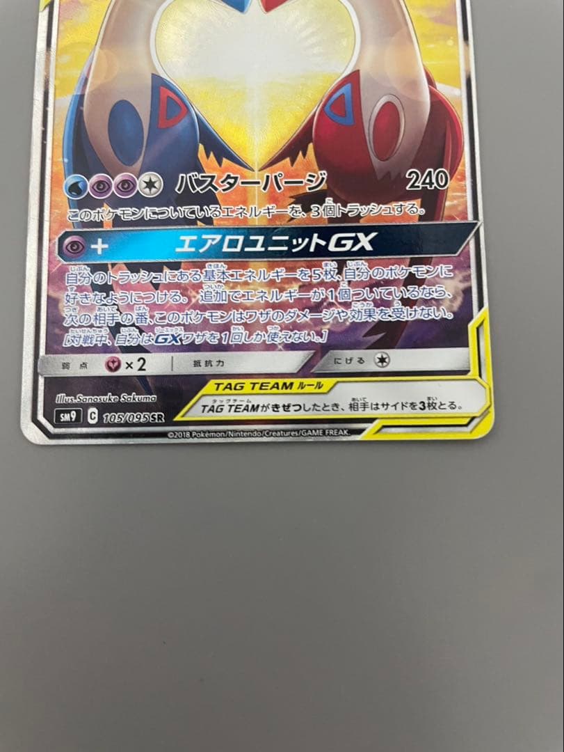 ラティアス&ラティオスgx sa